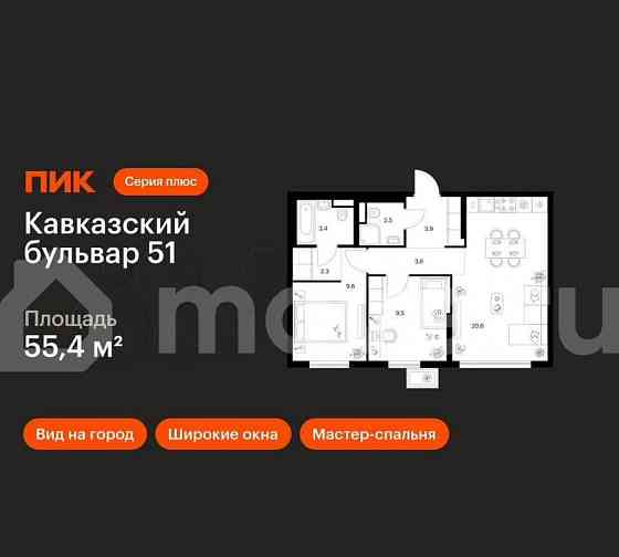 2-комн. квартира, 55.4 м2, 5/23 эт. Москва