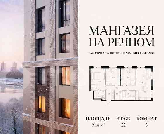 3-комн. квартира, 91.4 м2, 22/24 эт. Москва