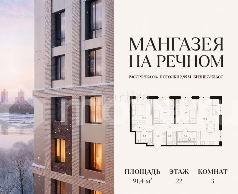 3-комн. квартира, 91.4 м2, 22/24 эт. Москва - изображение 1