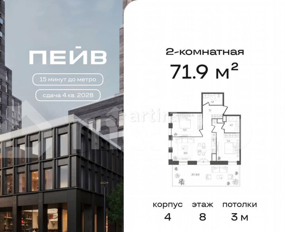 2-комн. квартира, 71.9 м2, 8/11 эт. Москва - изображение 1