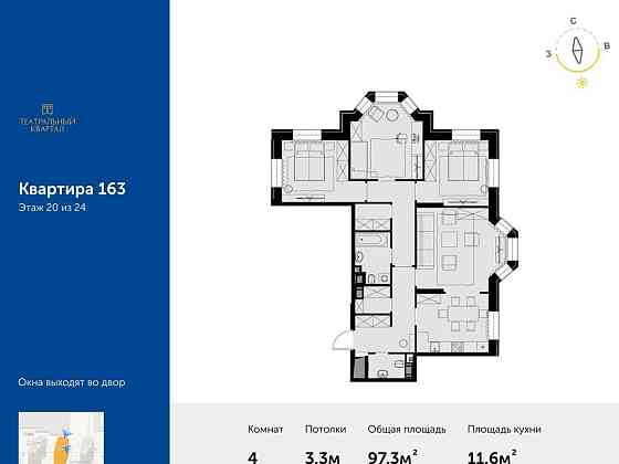 4-комн. квартира, 97.3 м2, 20/24 эт. Москва