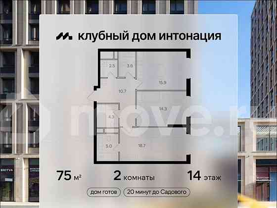 2-комн. квартира, 75 м2, 14/21 эт. Москва
