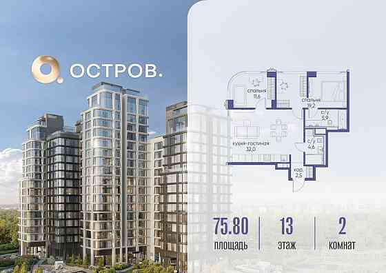 2-комн. квартира, 75.82 м2, 13/17 эт. Москва