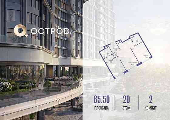 1-комн. квартира, 65.52 м2, 20/21 эт. Москва