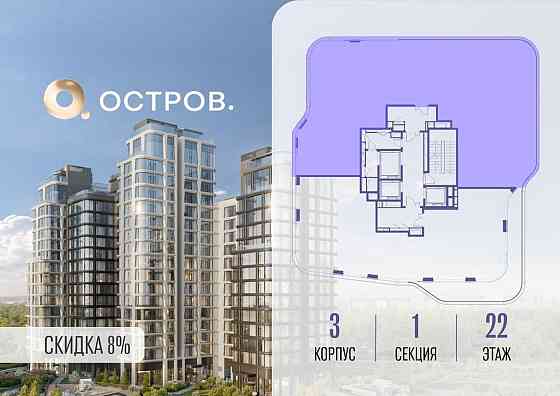5-комн. квартира, 233.42 м2, 22/22 эт. Москва