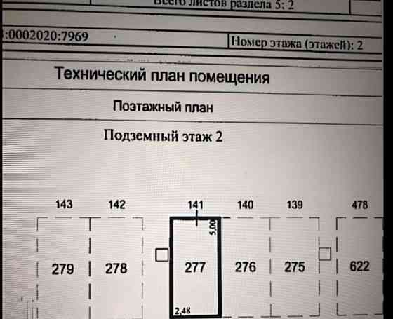 Гараж, 12.4 м2 Москва