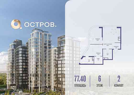 2-комн. квартира, 77.42 м2, 6/22 эт. Москва