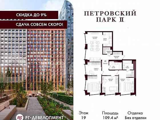 3-комн. квартира, 109.4 м2, 19/25 эт. Москва
