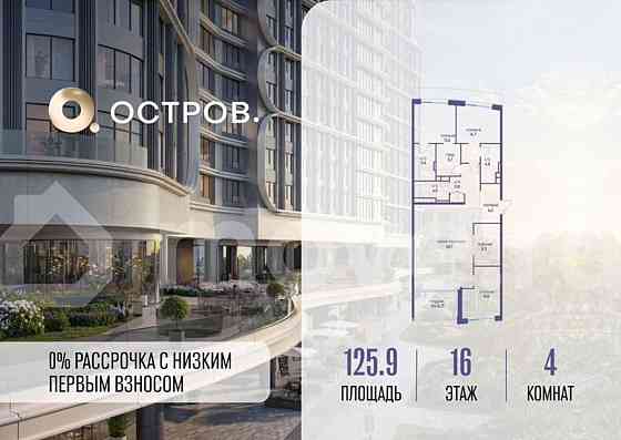 4-комн. квартира, 125.9 м2, 16/19 эт. Москва