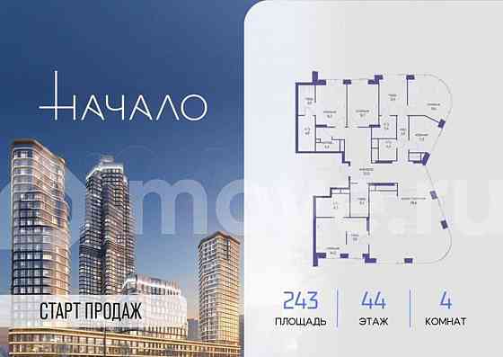 4-комн. квартира, 243 м2, 44/48 эт. Москва