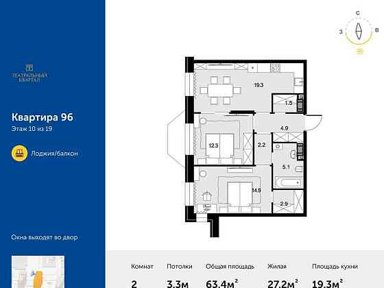 2-комн. квартира, 63.4 м2, 10/19 эт. Москва