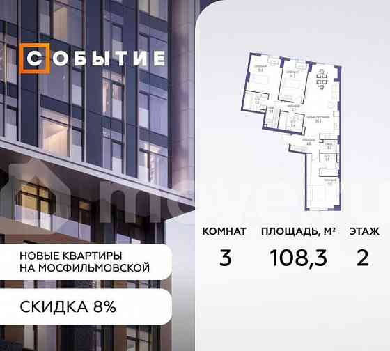 3-комн. квартира, 108.3 м2, 2/38 эт. Москва