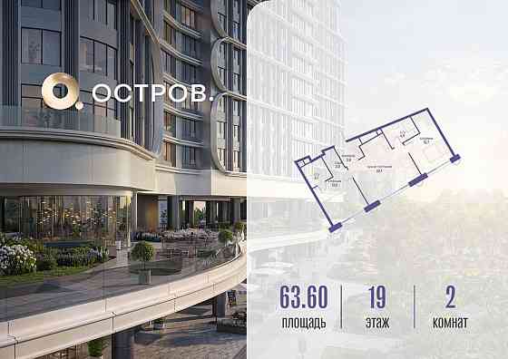 1-комн. квартира, 63.62 м2, 19/21 эт. Москва