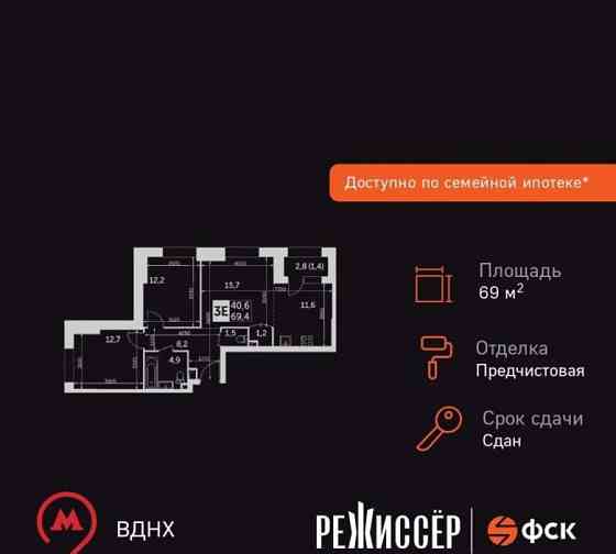 3-комн. квартира, 69.4 м2, 4/28 эт. Москва