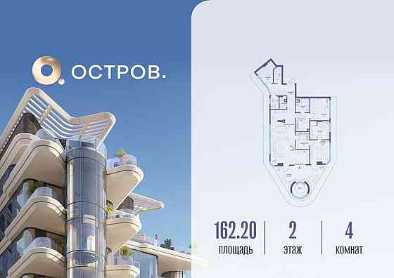 4-комн. квартира, 162.22 м2, 2/6 эт. Москва