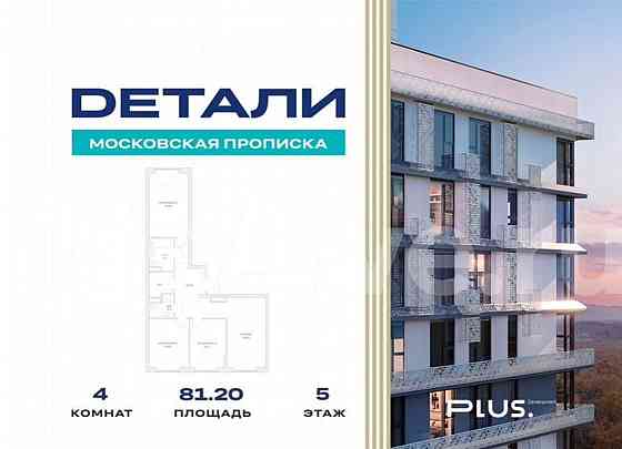 4-комн. квартира, 81.2 м2, 5/24 эт. Москва