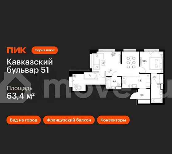 2-комн. квартира, 63.4 м2, 19/32 эт. Москва