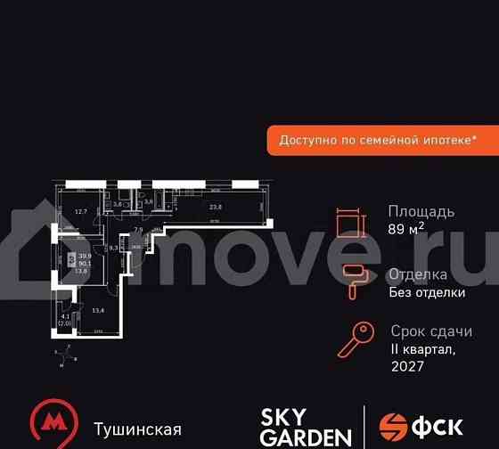 3-комн. квартира, 89.6 м2, 13/42 эт. Москва