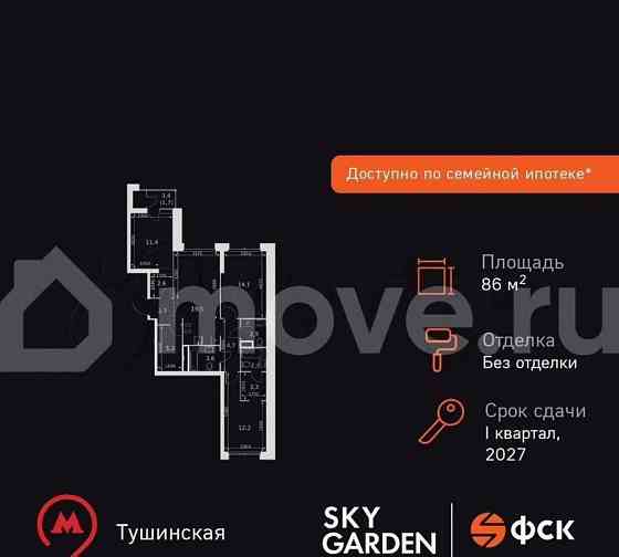 3-комн. квартира, 86.7 м2, 28/44 эт. Москва