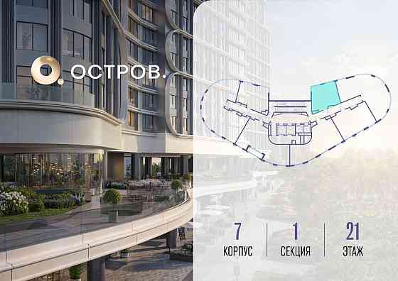 1-комн. квартира, 44.02 м2, 21/21 эт. Москва