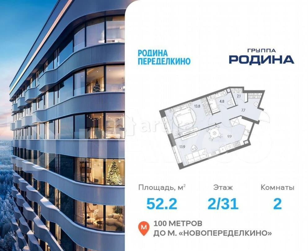 2-комн. квартира, 52.2 м2, 2/31 эт. Москва - изображение 1