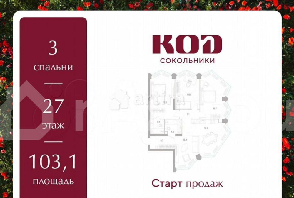 3-комн. квартира, 103.1 м2, 27/39 эт. Москва - изображение 1
