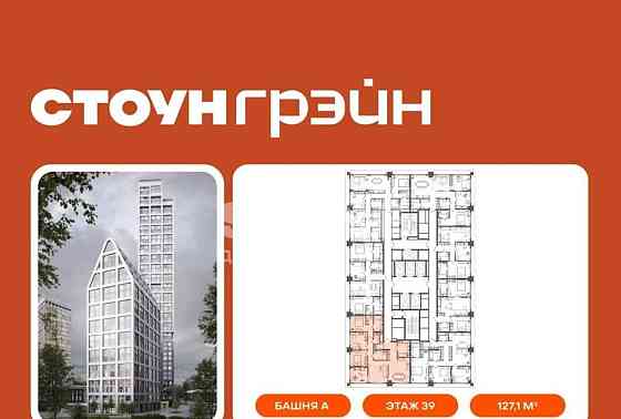 4-комн. квартира, 127.1 м2, 39/45 эт. Москва