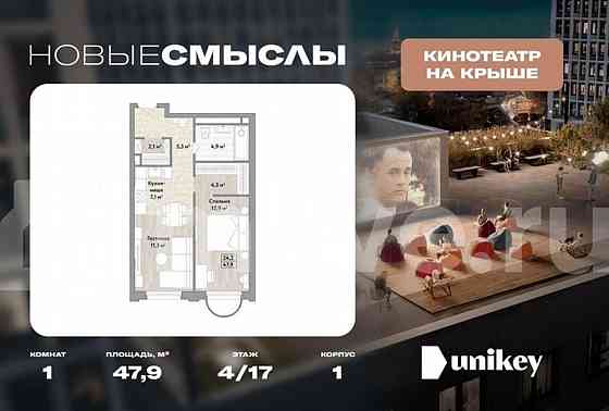1-комн. квартира, 47.9 м2, 4/17 эт. Москва