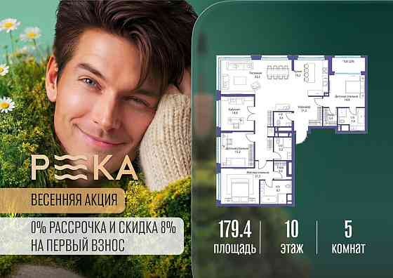 5-комн. квартира, 179.42 м2, 10/12 эт. Москва