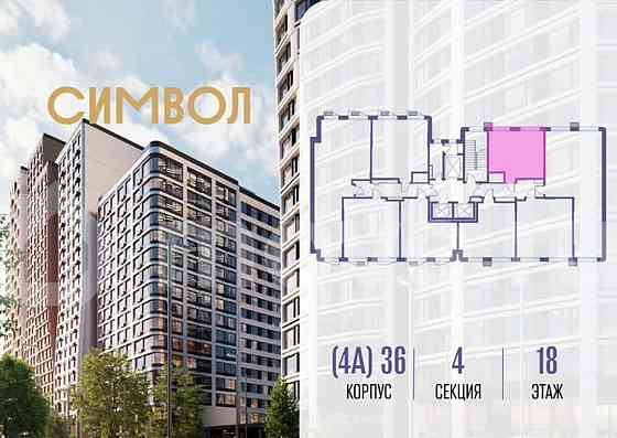 Студия, 35.3 м2, 18/22 эт. Москва