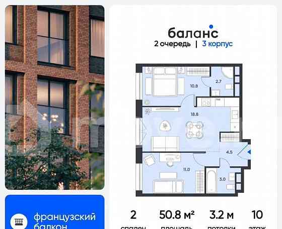 2-комн. квартира, 50.8 м2, 10/10 эт. Москва