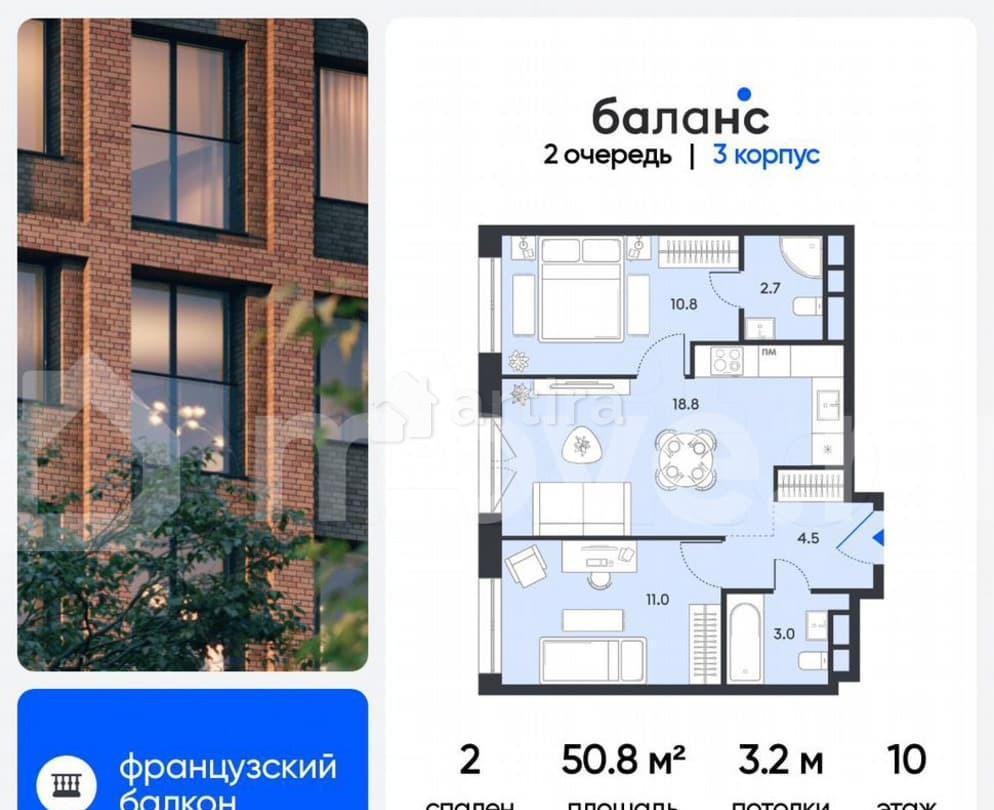 2-комн. квартира, 50.8 м2, 10/10 эт. Москва - изображение 1