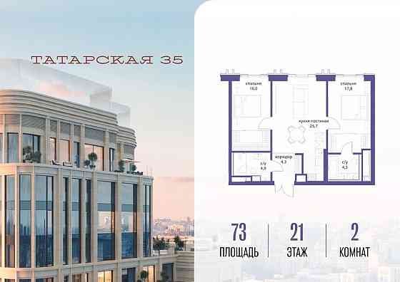 2-комн. квартира, 73 м2, 21/23 эт. Москва