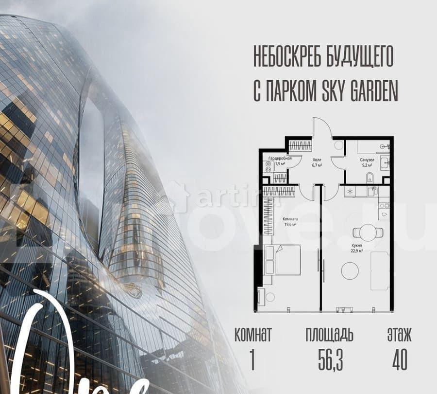 1-комн. квартира, 56.3 м2, 40/90 эт. Москва - изображение 1