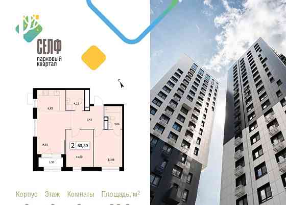 2-комн. квартира, 60.8 м2, 2/19 эт. Москва