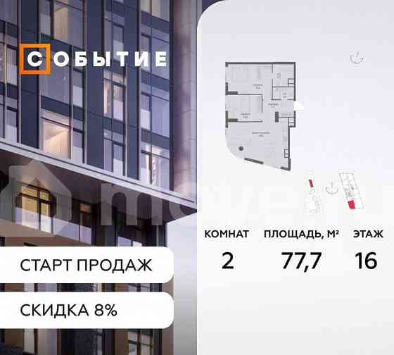 2-комн. квартира, 77.7 м2, 16/50 эт. Москва