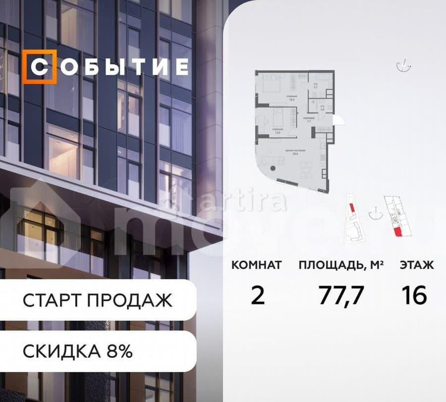 2-комн. квартира, 77.7 м2, 16/50 эт. Москва - изображение 1