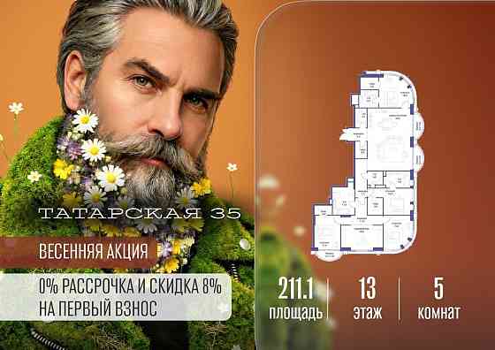 5-комн. квартира, 211.1 м2, 13/20 эт. Москва