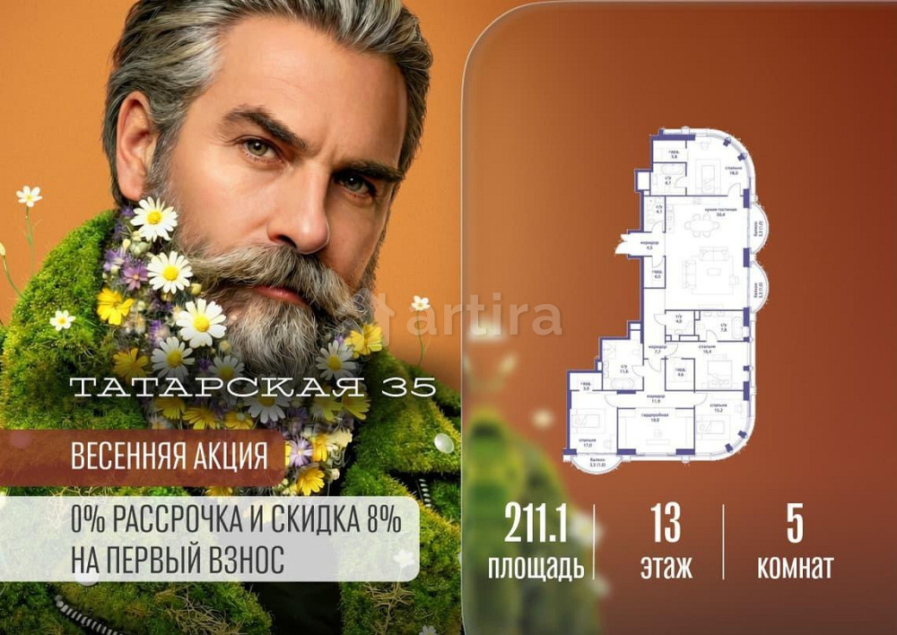 5-комн. квартира, 211.1 м2, 13/20 эт. Москва - изображение 1