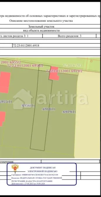 Продам участок, ИЖС 5.43 сот. Тюмень - изображение 7