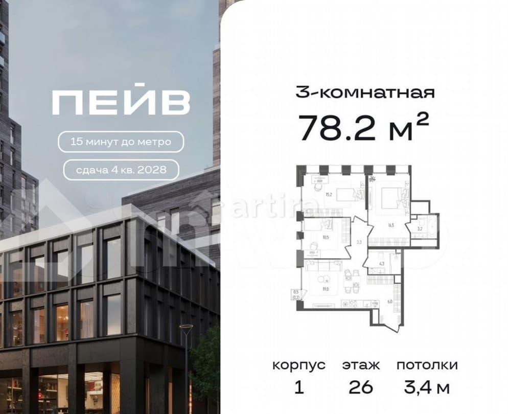 3-комн. квартира, 78.2 м2, 26/33 эт. Москва - изображение 1
