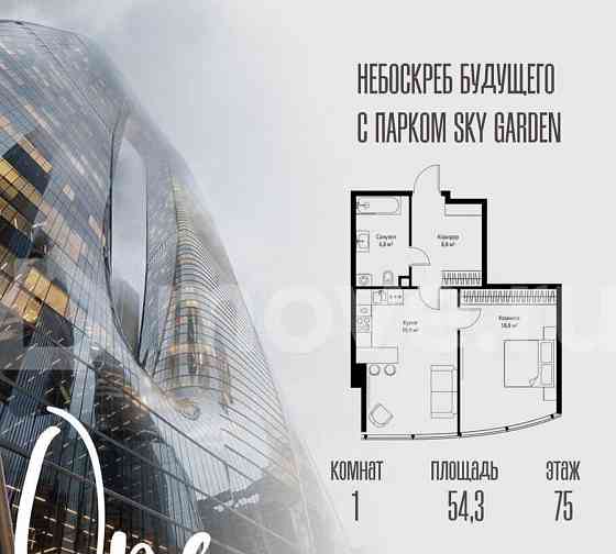 1-комн. квартира, 54.3 м2, 75/90 эт. Москва