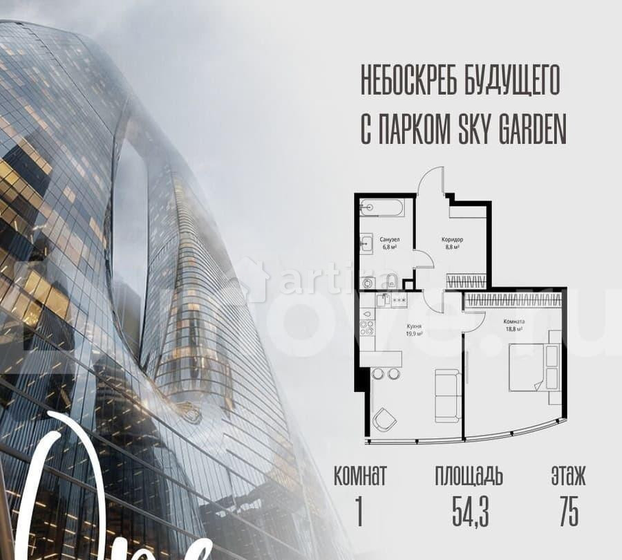 1-комн. квартира, 54.3 м2, 75/90 эт. Москва - изображение 1