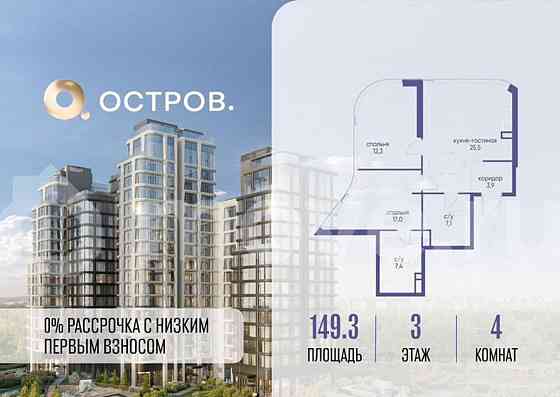 4-комн. квартира, 149.3 м2, 3/16 эт. Москва