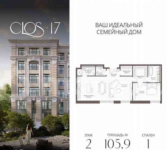 1-комн. пентхаус, 105.9 м2, 2/7 эт. Москва