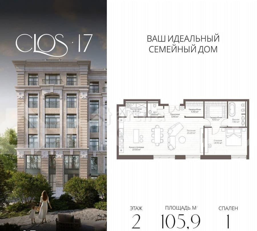 1-комн. пентхаус, 105.9 м2, 2/7 эт. Москва - изображение 1