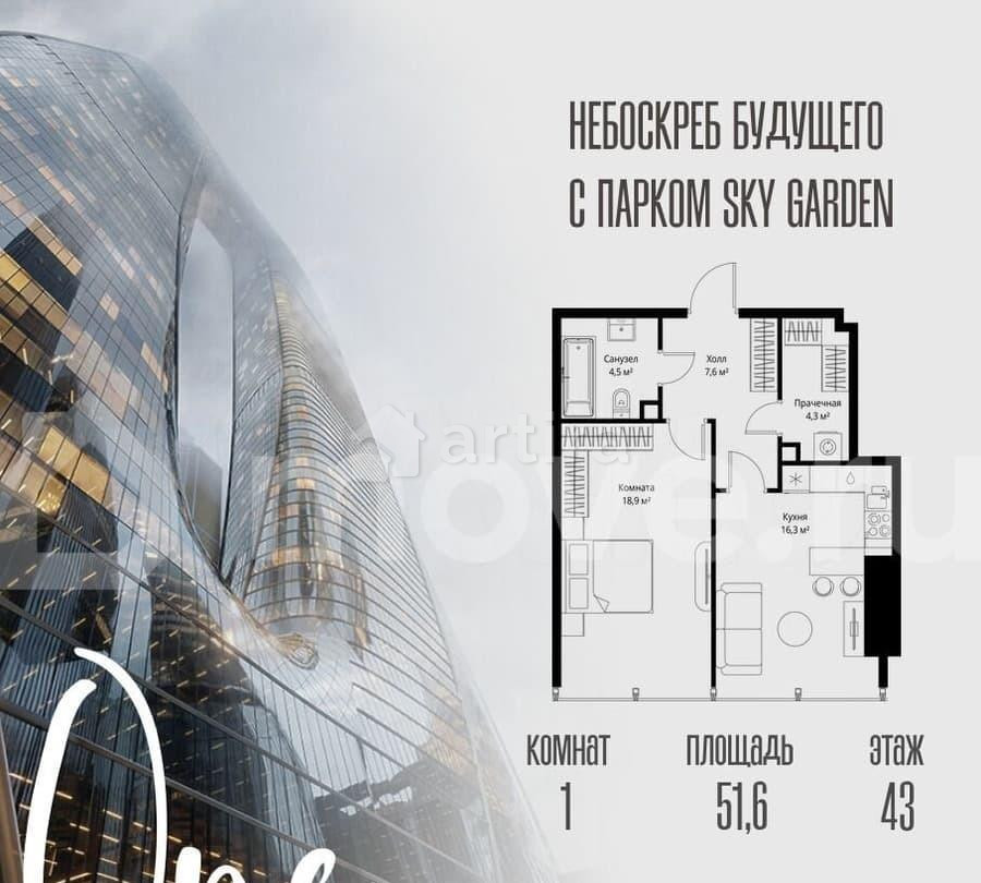 1-комн. квартира, 51.6 м2, 43/90 эт. Москва - изображение 1