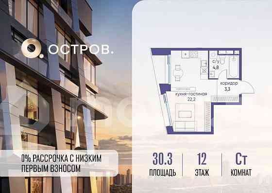 Студия, 30.3 м2, 12/14 эт. Москва