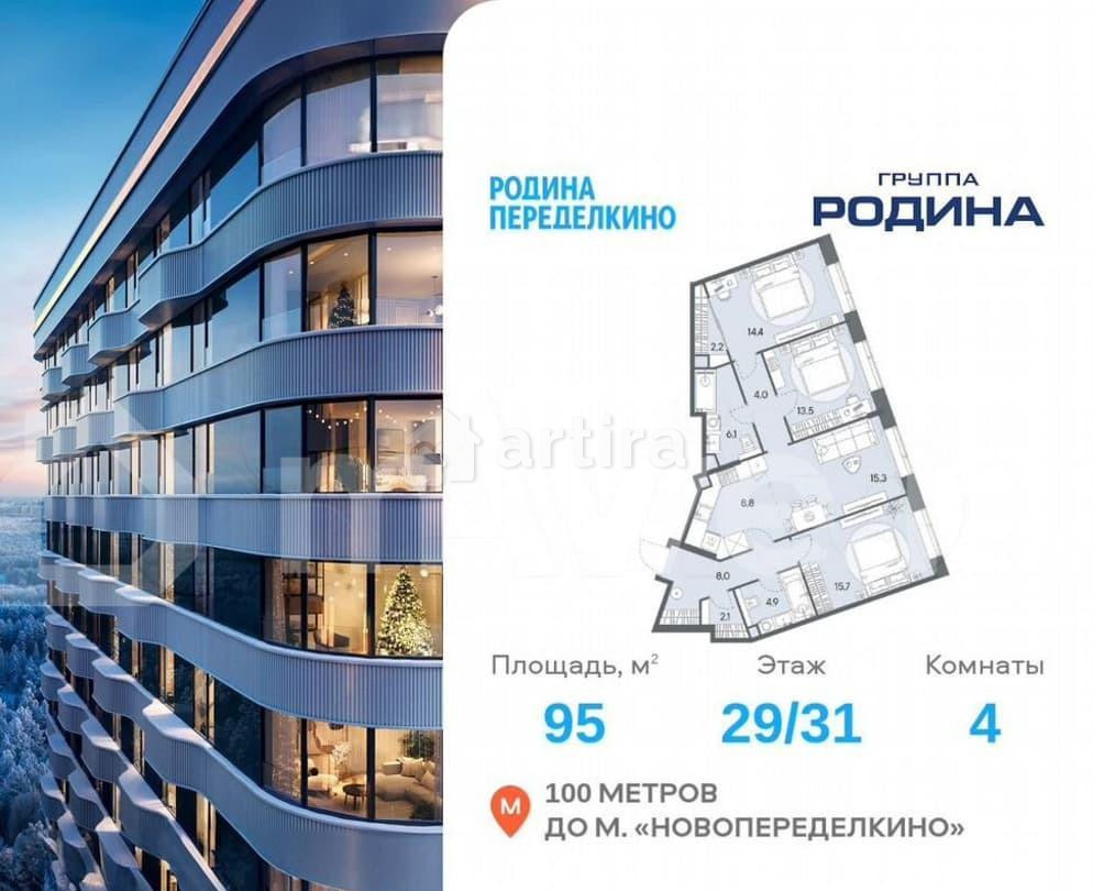 4-комн. квартира, 95 м2, 29/31 эт. Москва - изображение 1