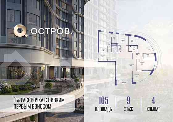 4-комн. квартира, 165 м2, 9/19 эт. Москва